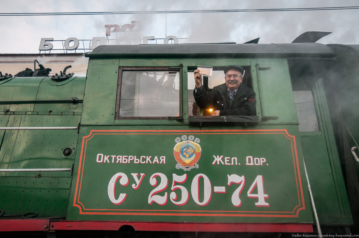 паровоз Бологое-Осташков