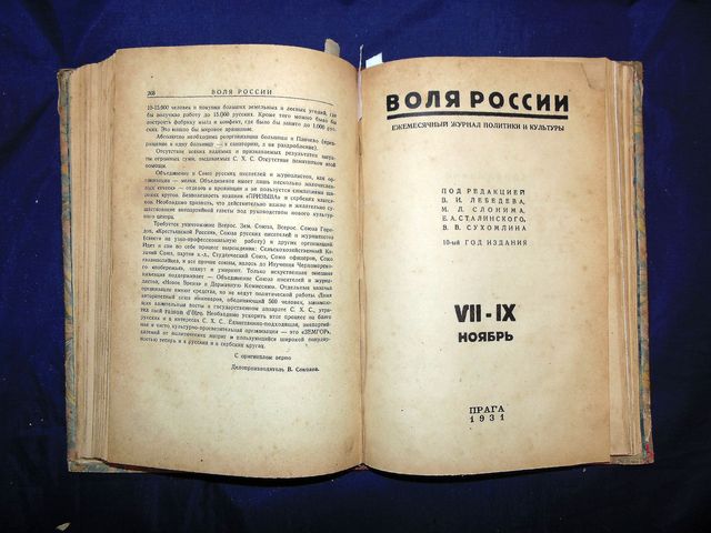 Известные эмигрантские довоенные журналы. журнал, журнала, журнале, русской, Париже, эмиграции, другие, русских, Журнал, номеров, издания, России, печатались, русском, языке, Издавался, авторов, такие, всего, Мережковский