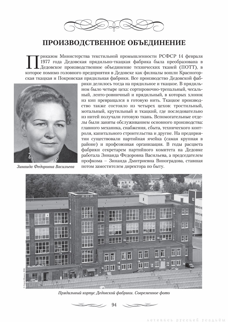 Дедовск. Век перемен. Том второй - купить книгу