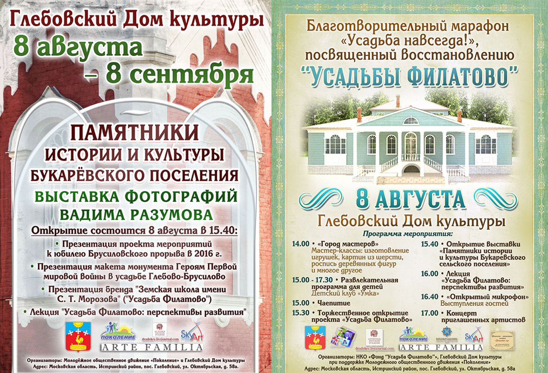 Фотовыставка. Усадьбы Филатово, Брыково, Глебово-Брусилово