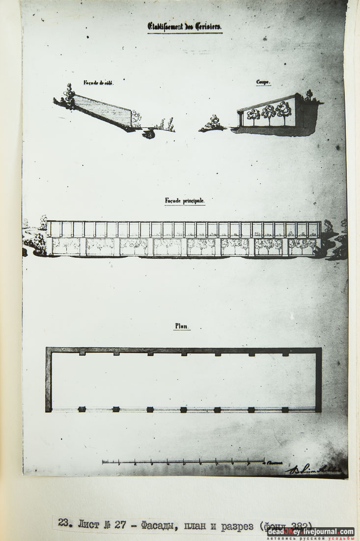 Усадьба Быково. Фотокопии с чертежей архитектора Симона Бернара 1851 год