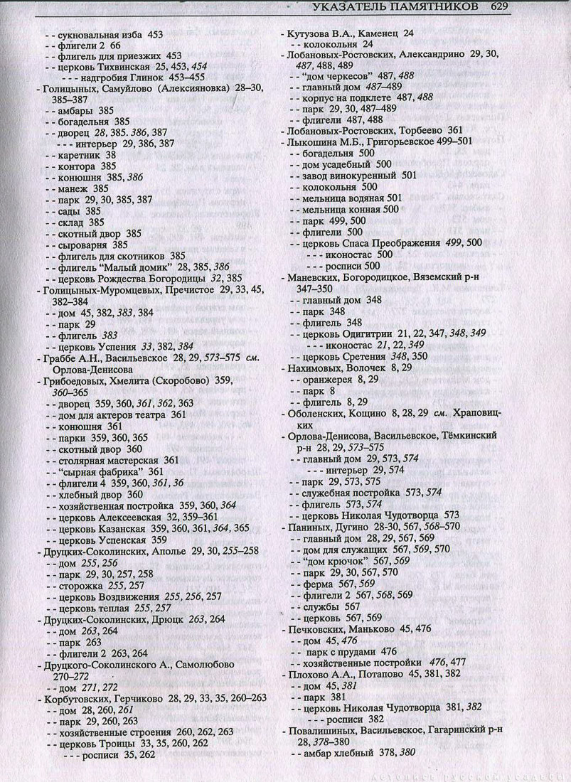 Свод памятников архитектуры и монументального искусства России - Смоленская область