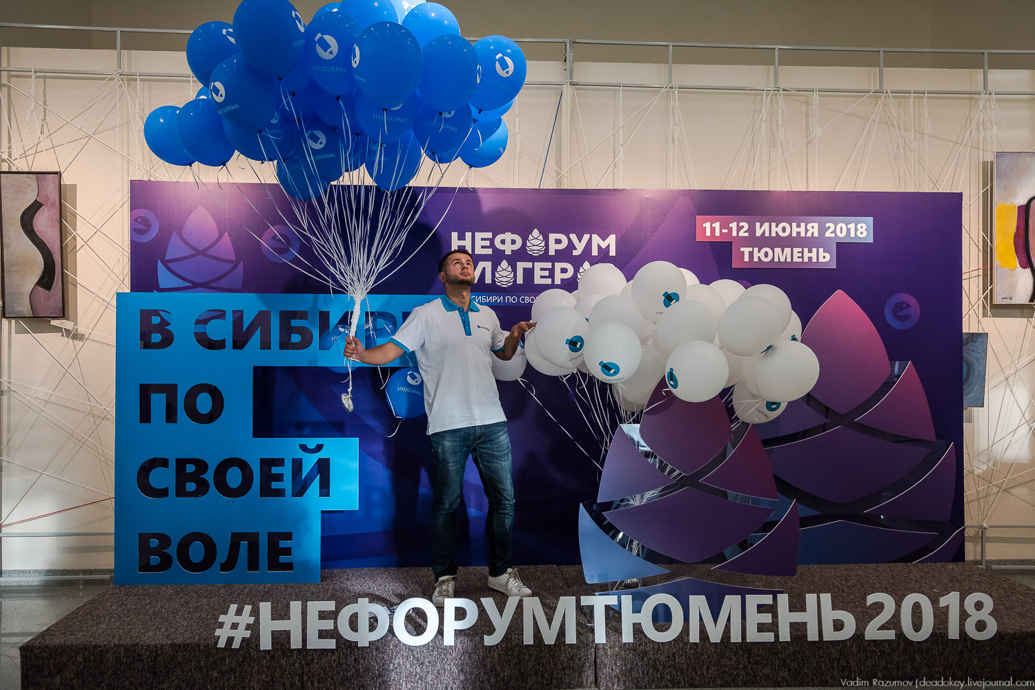Нефорум 2018 Тюмень