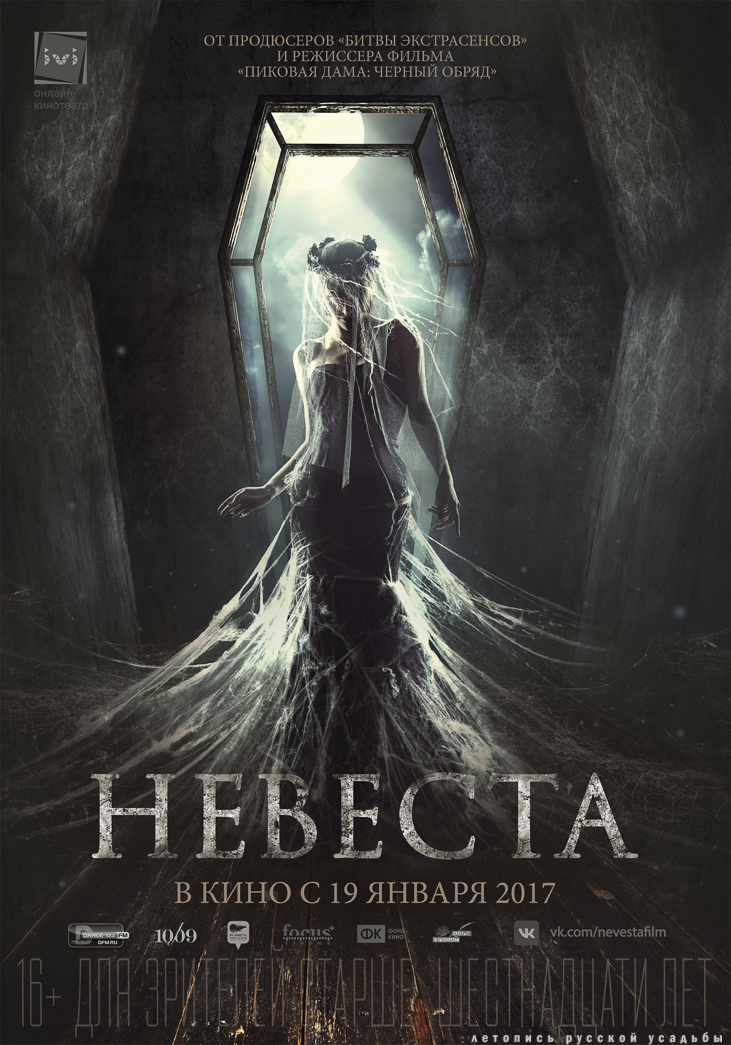 Фильм Невеста (2017), усадьба Братцево, Москва