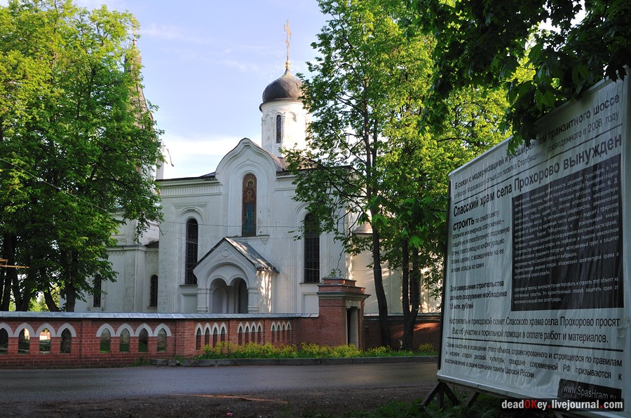 усадьба Прохорово