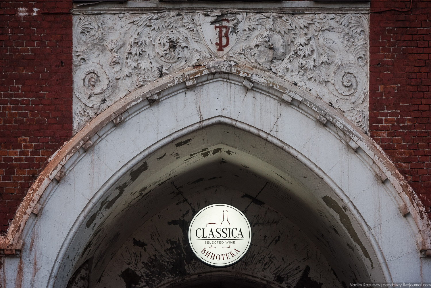 Бадаевский пивзавод, город Москва