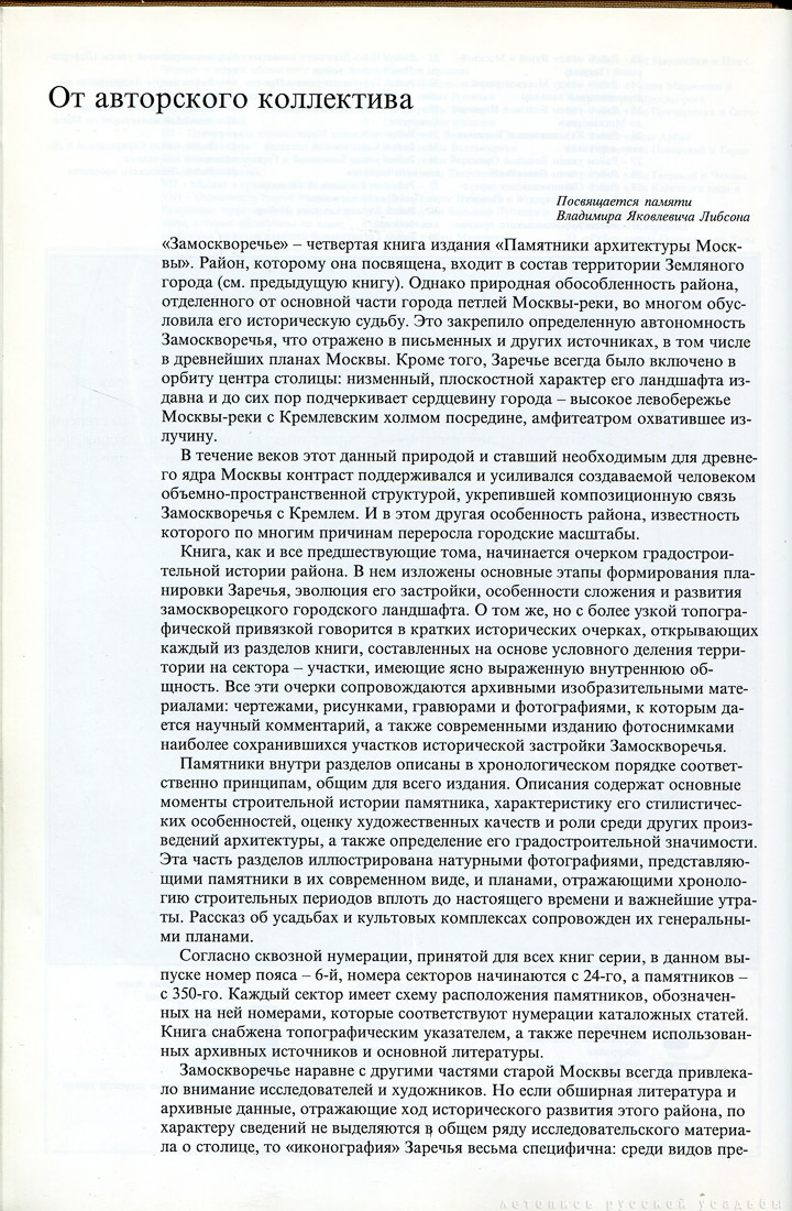 Памятники архитектуры Москвы. Замоскворечье.