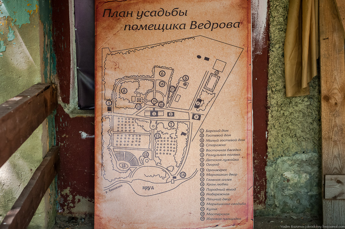 усадьба Стегаловка Ведровых