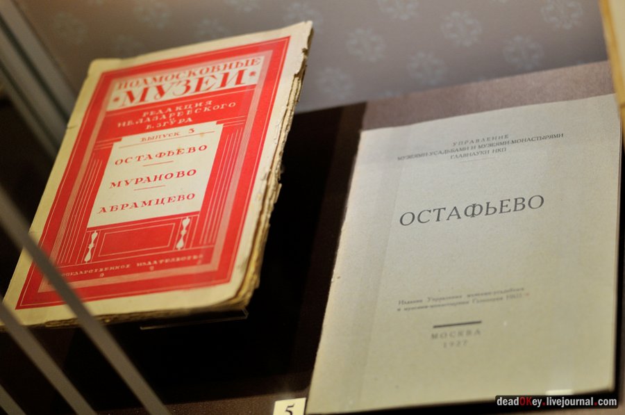 усадьба Остафьево