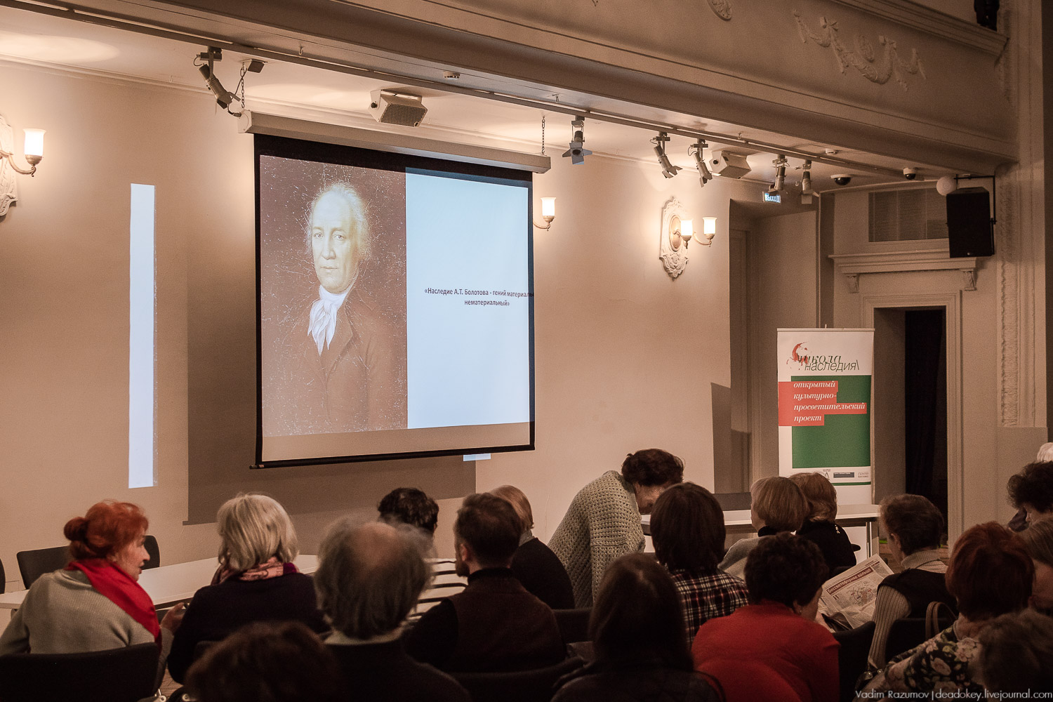 Школа наследия, семинар А.Т. Болотов в усадьбе на Волхонке, 1 апреля 2019 года