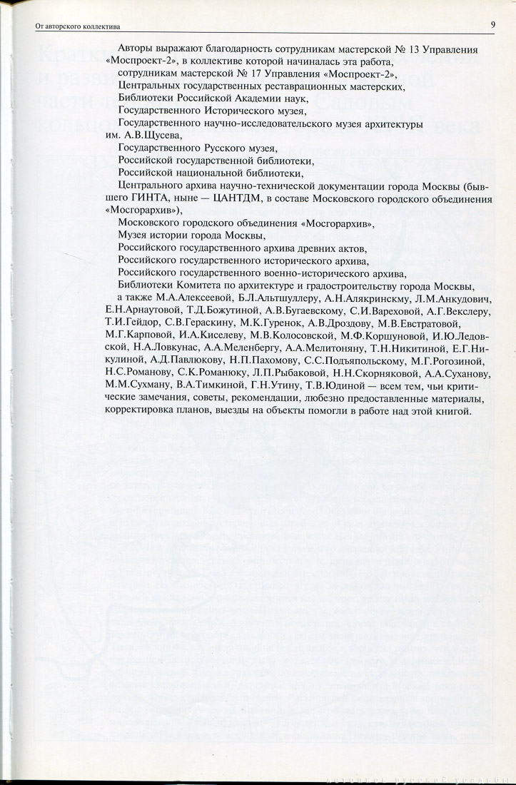 Памятники архитектуры Москвы. Юго-восточная и южная части территории между Садовым кольцом и границами города XVIII века (от Земляного до Камер-Коллежского вала).
