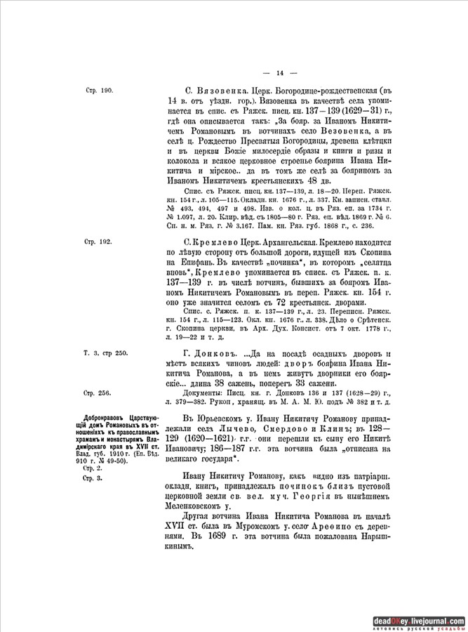 Книга Земельные владения дома Романовых в XVI и XVII ст.