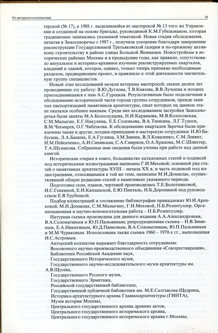 Памятники архитектуры Москвы. Замоскворечье.