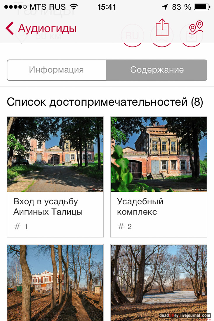 усадьба Аигиных Талицы, аудиогид по усадьбе