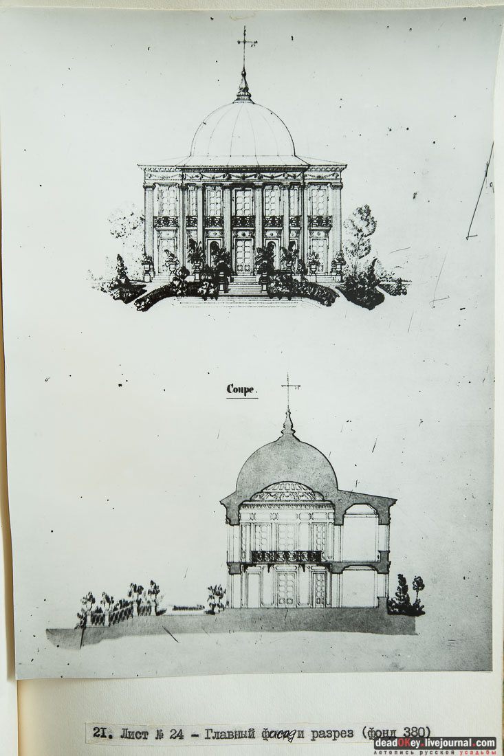 Усадьба Быково. Фотокопии с чертежей архитектора Симона Бернара 1851 год