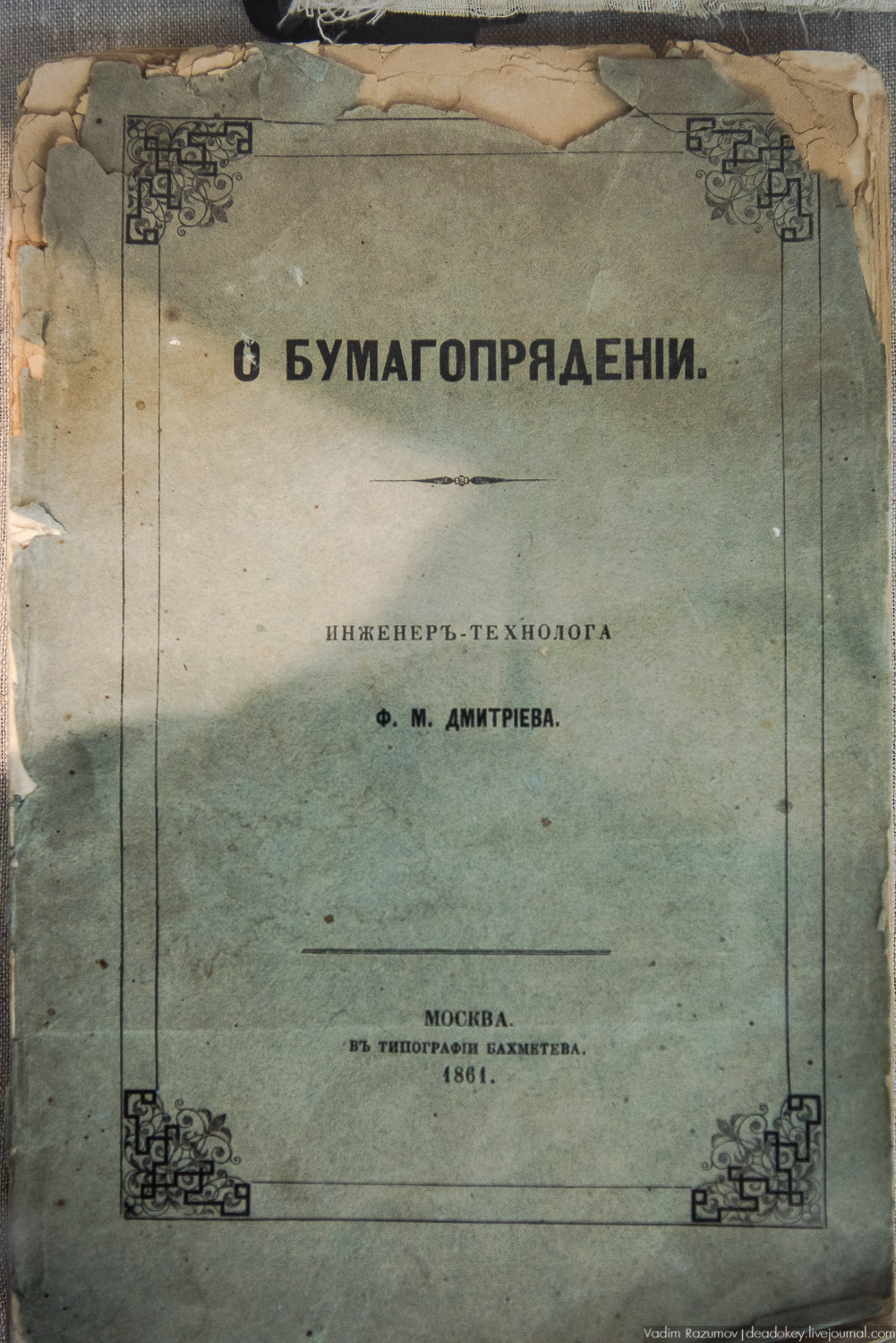 фабрика Раменское