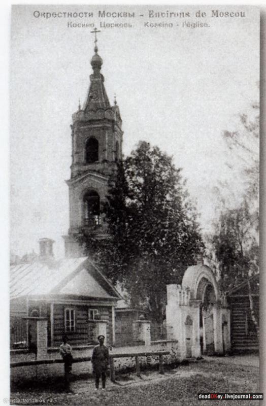 усадьба Косино