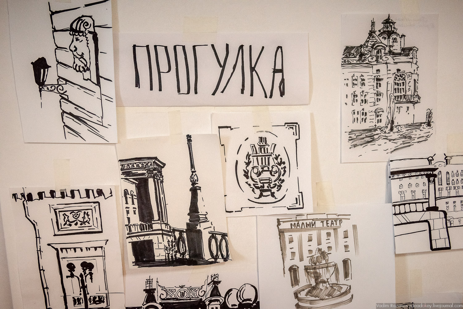 Книжно-выставочный проект Неглинная, Я люблю тебя