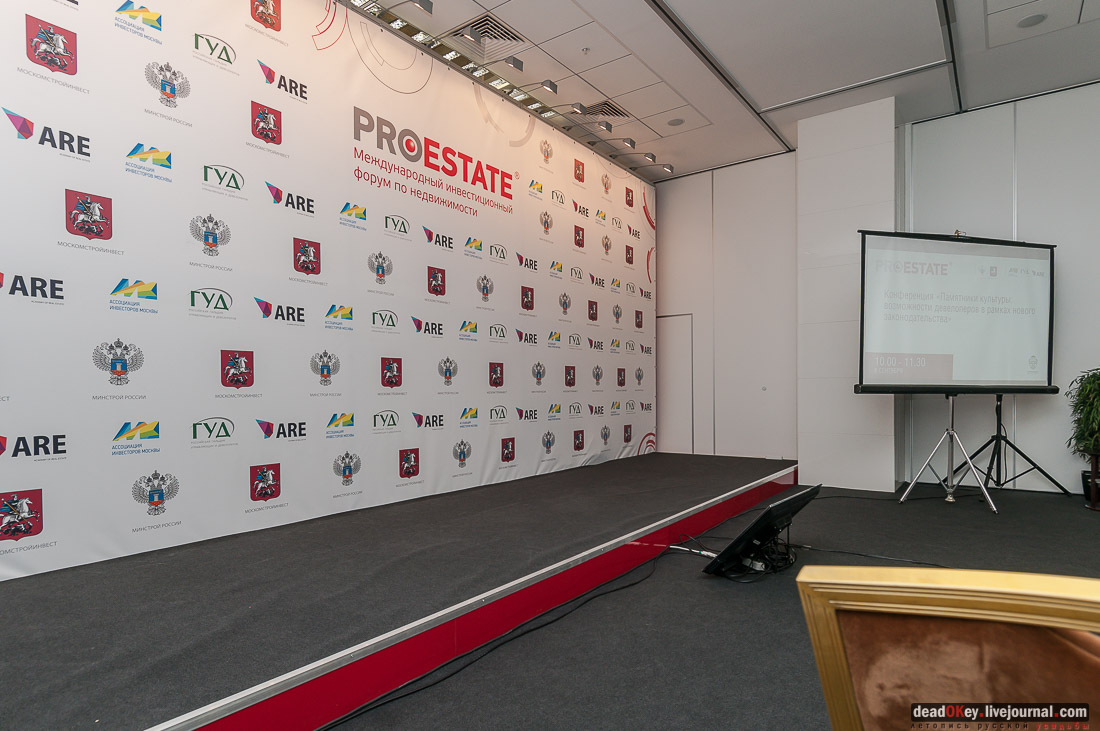 Инвестиционный форум PROESTATE. Конференция Памятники культуры - возможности девелоперов в рамках нового законодательства
