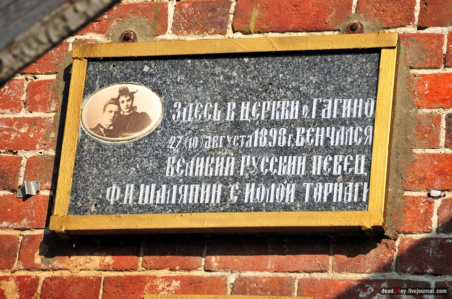 усадьба Гагино