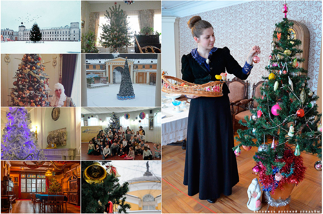 Усадебные елки 2017. С Рождеством Христовым!