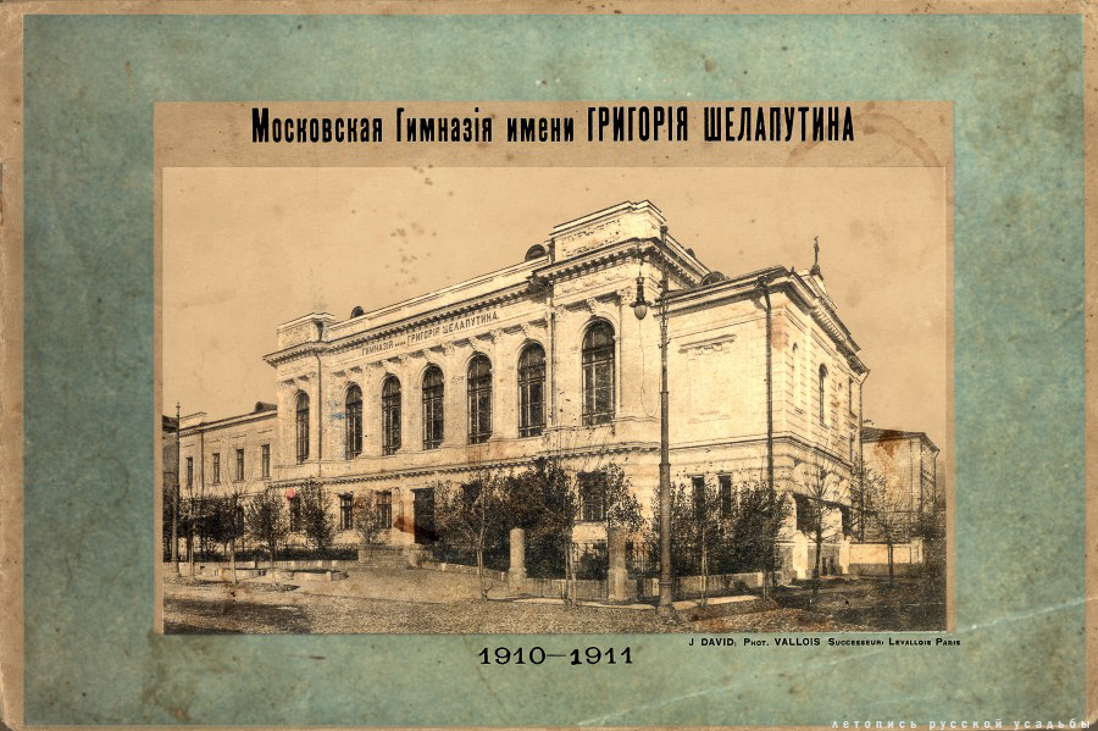 Дореволюционные школы