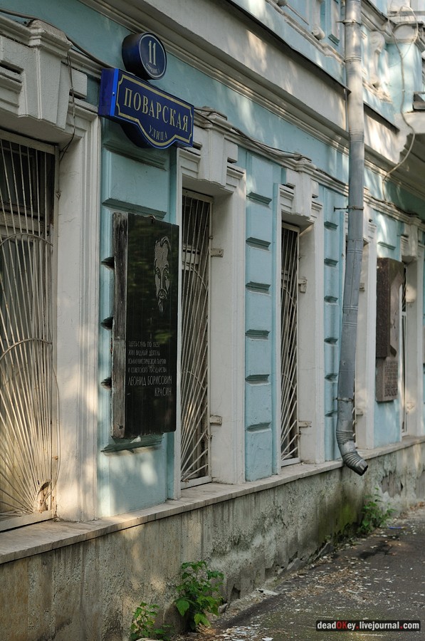 усадьба Чернова на ул. Поварская д.11