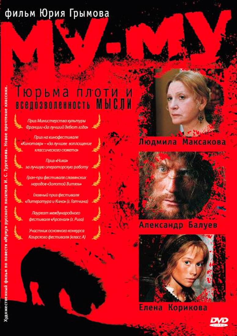 фильм Му-му (1998), усадьба Волынщина-Полуэктово, Московская область, Рузский район.