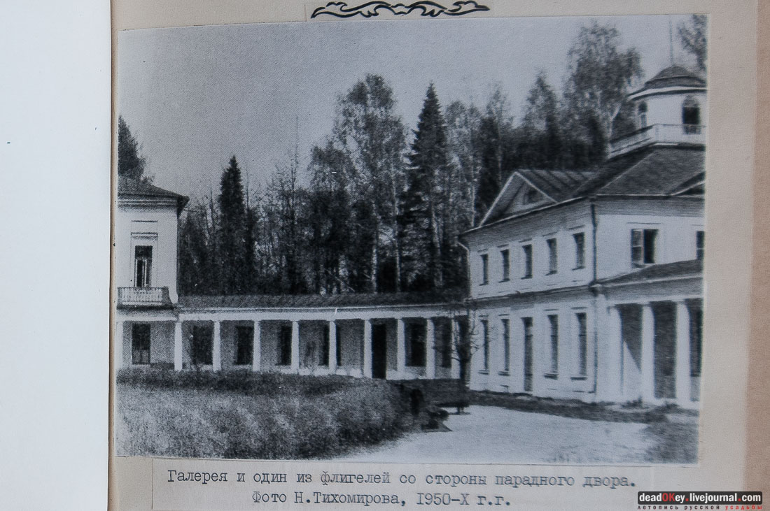 усадьба Середниково