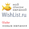 My Wishlist - glader