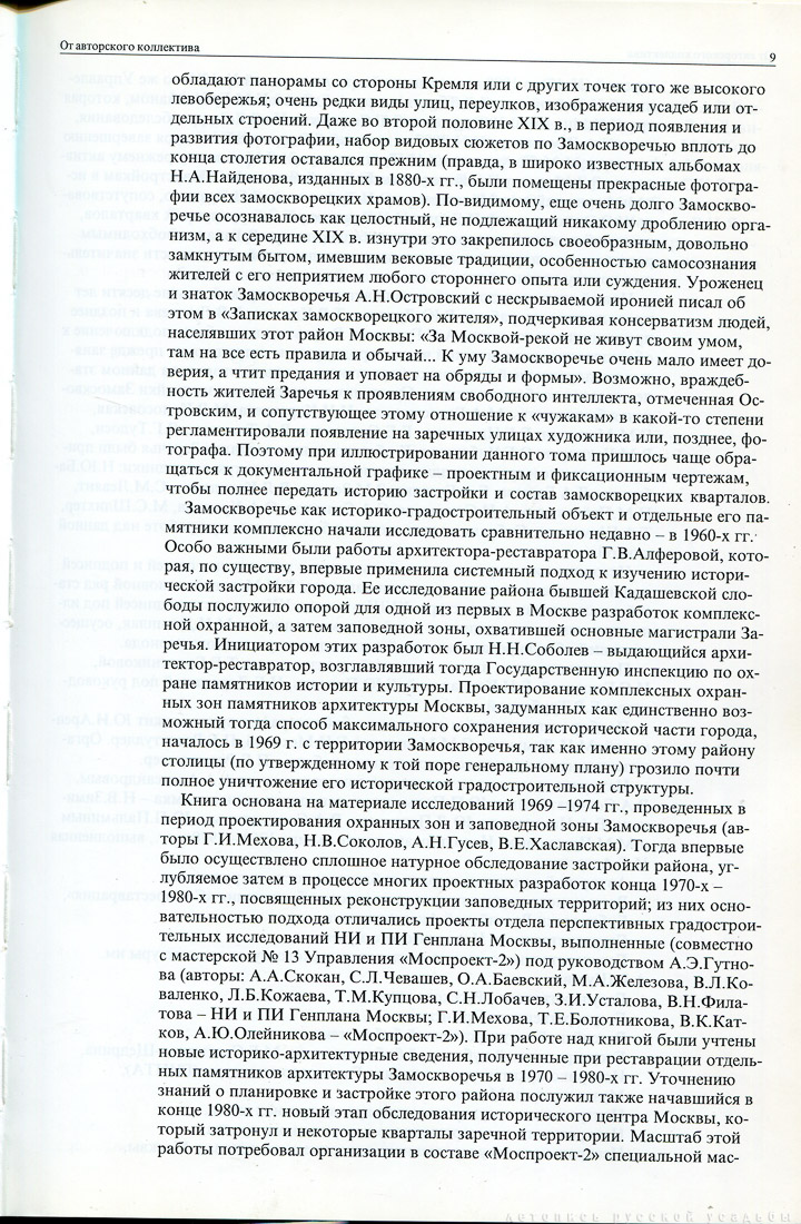 Памятники архитектуры Москвы. Замоскворечье.
