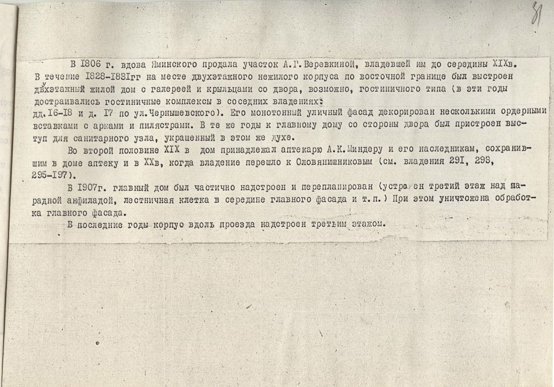 усадьба Эминского, Москва, ул. Покровка, дом 14/2, строение 1