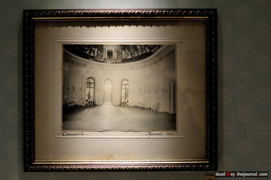 усадьба Остафьево