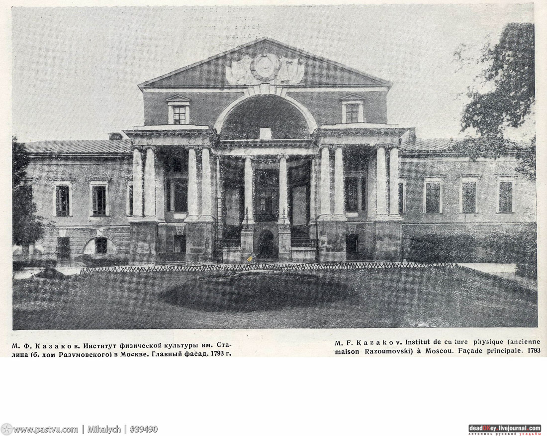 усадьба Разумовского на Гороховом поле (г. Москва, ул. Казакова, д.18)