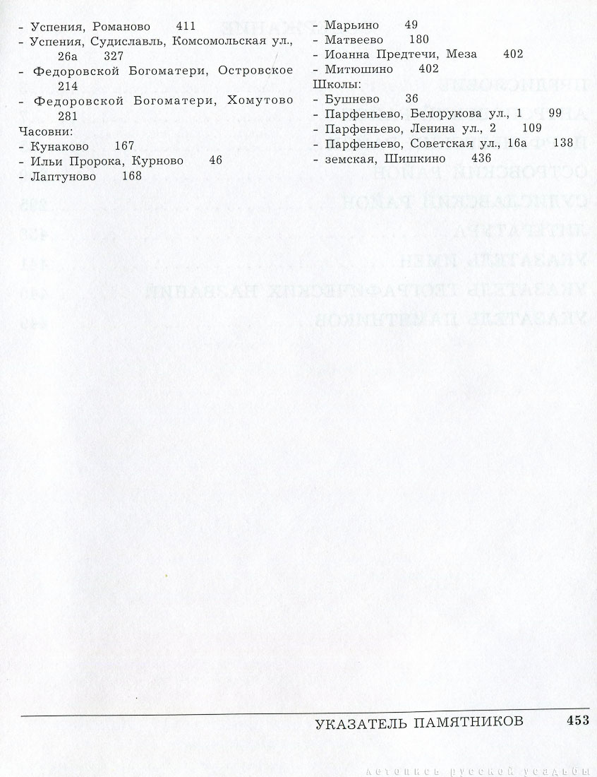 Антроповский, Парфеньевский, Островский и Судиславский районы