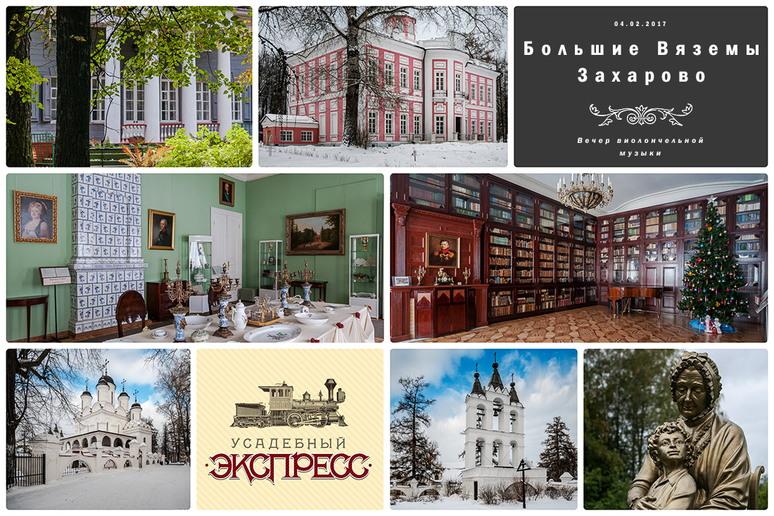 Усадебный экспресс. Вяземы - Захарово. 4 февраля 2017 года