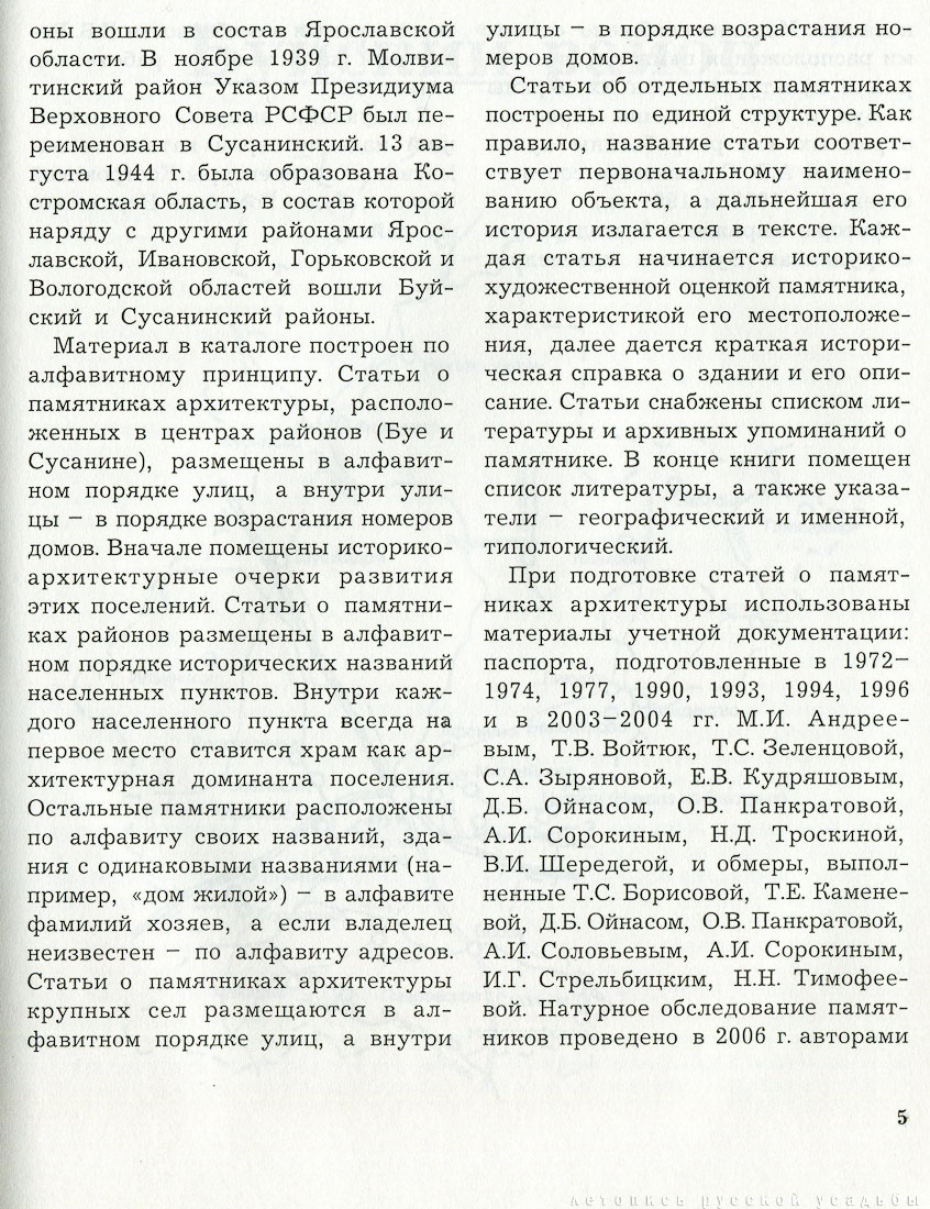 Костромские своды. Буй