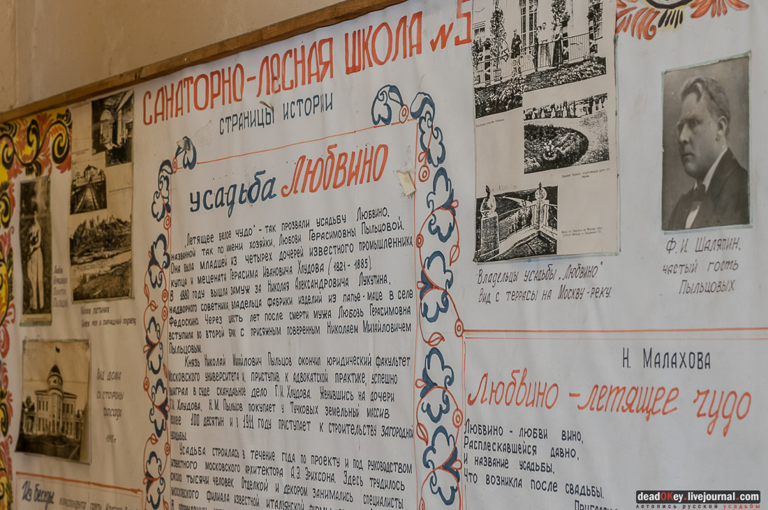 Усадьба Любвино