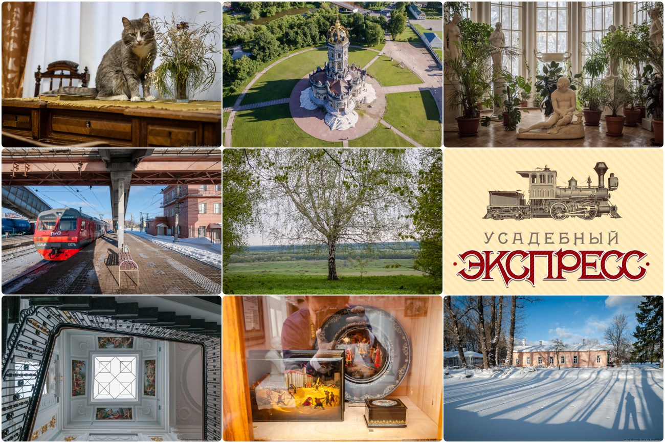 Усадебный экспресс в марте 2018 года