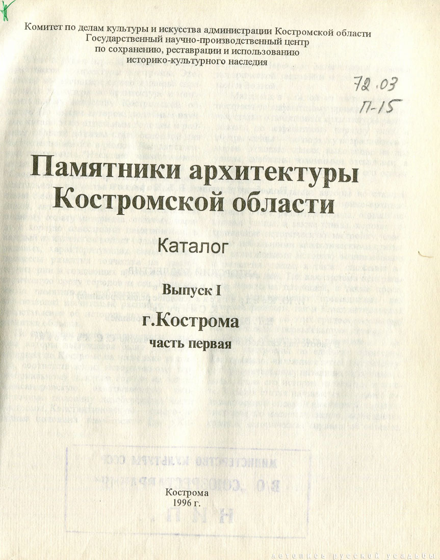 Костромские своды, 1996 год, 3 тома