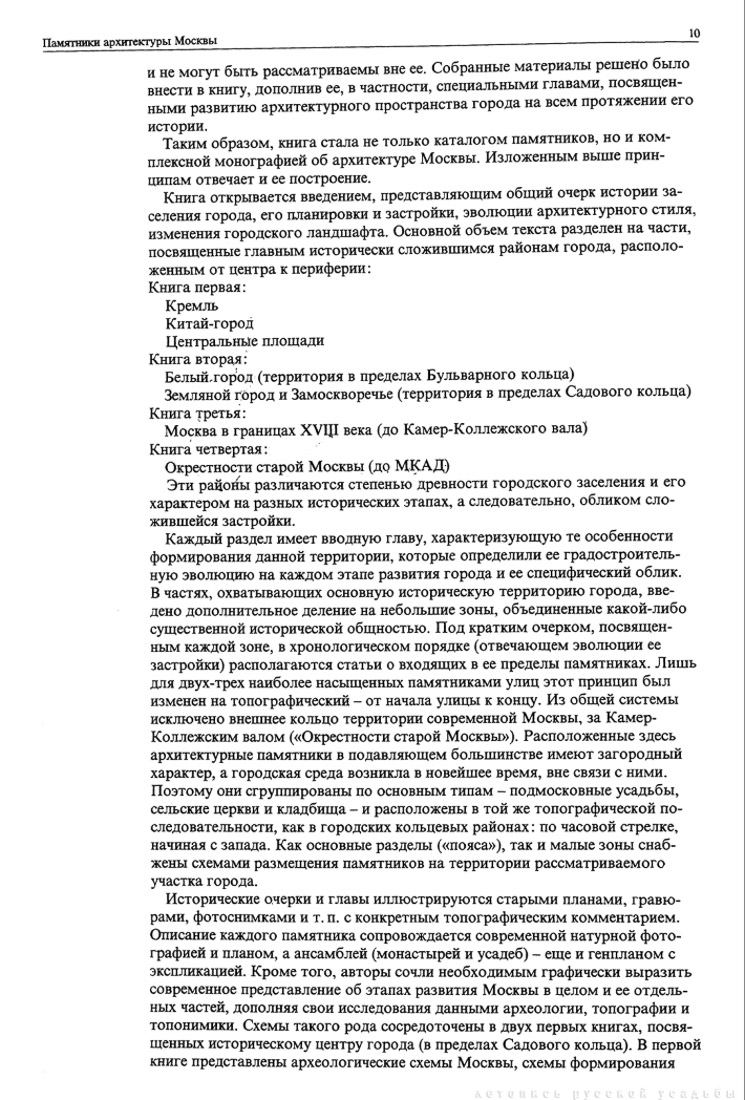 Памятники Архитектуры Москвы. Кремль. Китай-город. Центральные площади.
