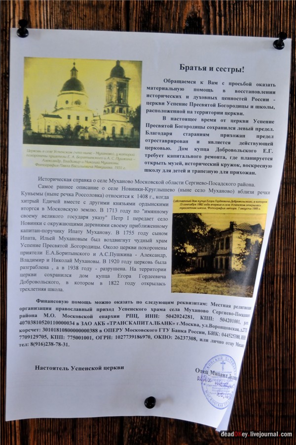 усадьба Муханов