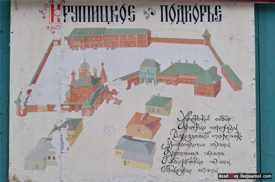 Крутицкое подворье