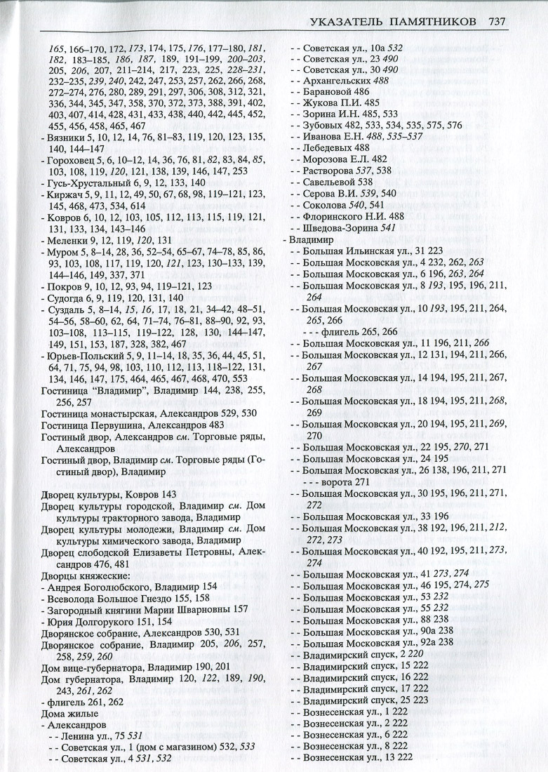 Свод памятников архитектуры и монументального искусства Владимирской области в двух томах