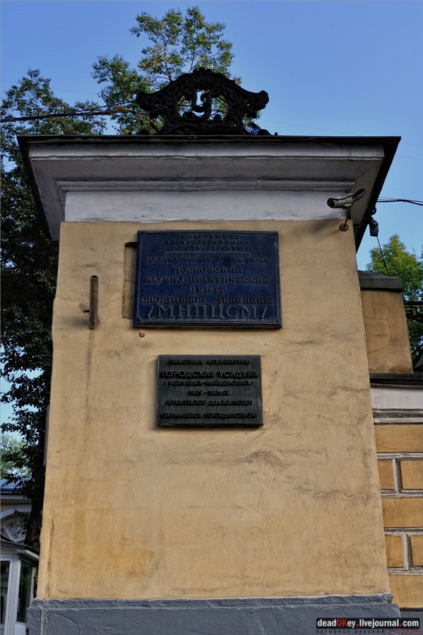 усадьба Высокие Горы (Усачевых-Найденовых), Москва, Земляной Вал, 53