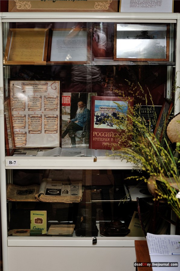 усадьба Фуникова Гора Прокудина-Горского