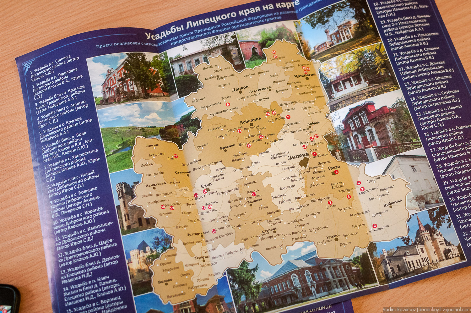 Презентация книги Усадьбы Липецкого края, том 2 в Липецке