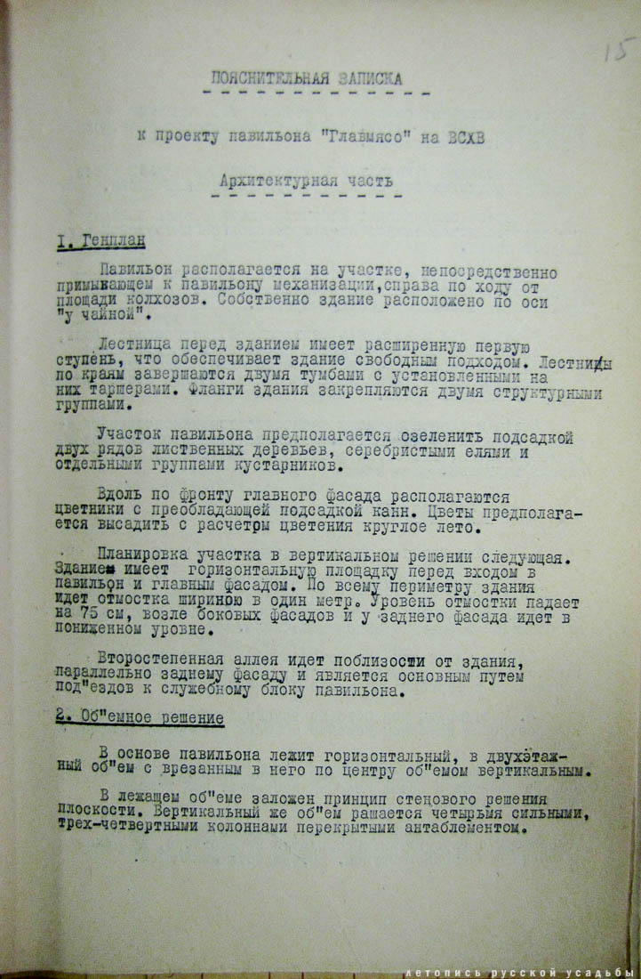 ВДНХ. Павильон №51 Мясная промышленность (Главмясо)