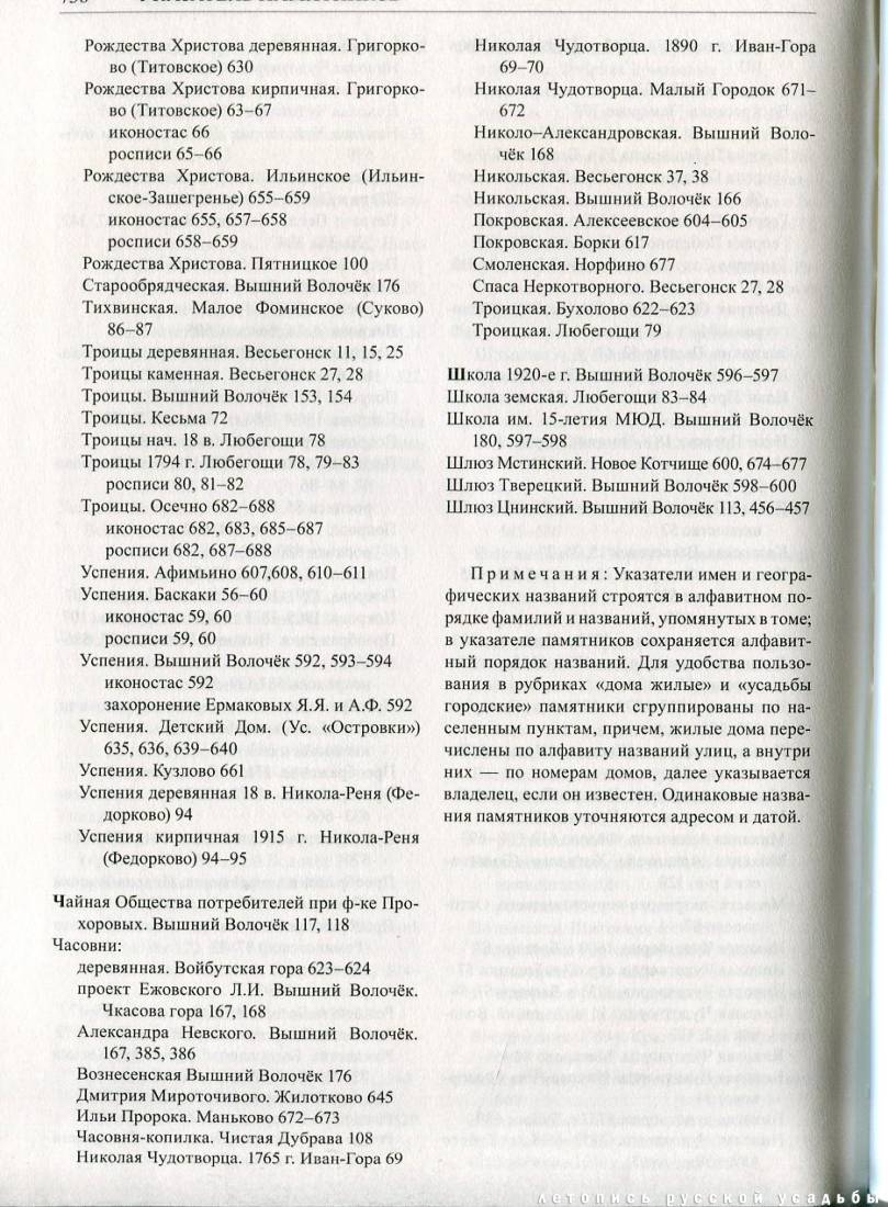 Свод памятников архитектуры и монументального искусства России: Тверская область, часть 3