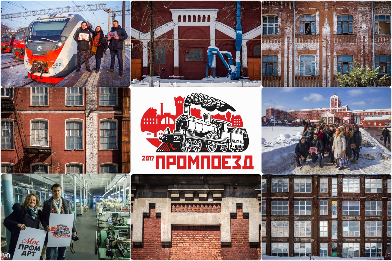 Промпоезд. Экскурсии по индустриальным объектам